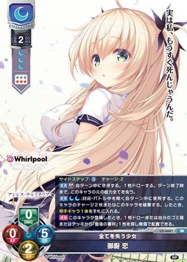 画像1: SR 全てを失う少女 御厨 恋 (1)