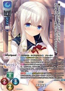 君原 結愛 SP LO-6682-S 販売 | リセ Whirlpool 20th Anninversary