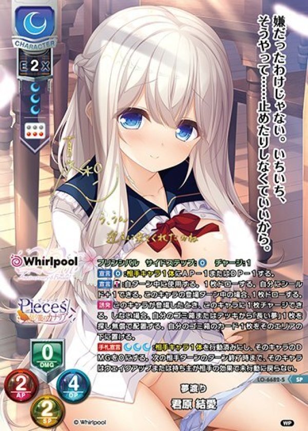 画像1: SP 夢渡り 君原 結愛 (1)