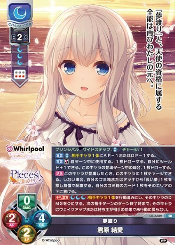 画像1: SR 夢渡り 君原 結愛 (1)