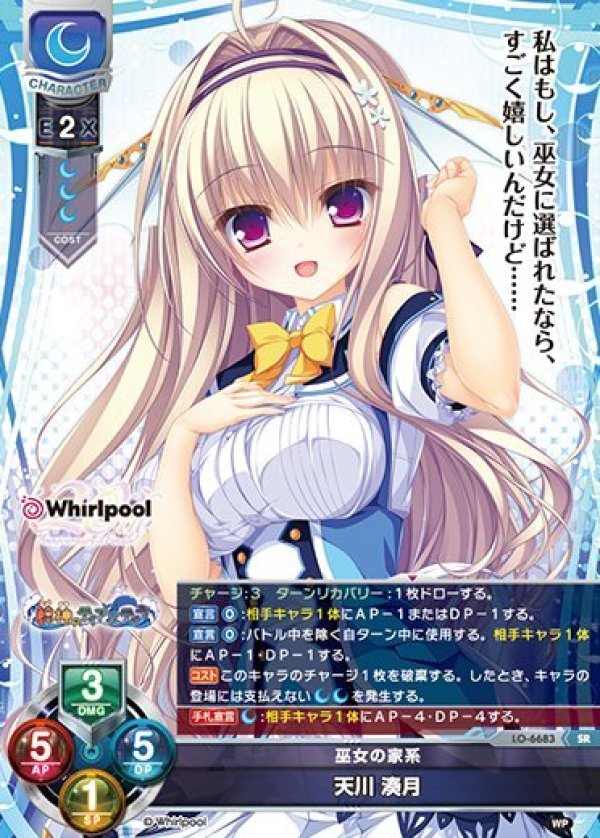 画像1: SR 巫女の家系 天川 湊月 (1)