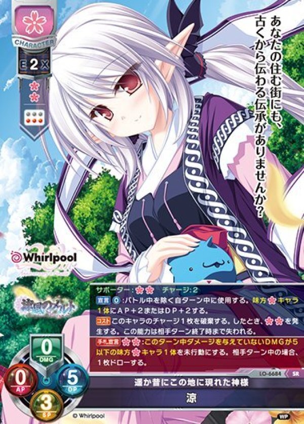 画像1: SR 遥か昔にこの地に現れた神様 涼 (1)