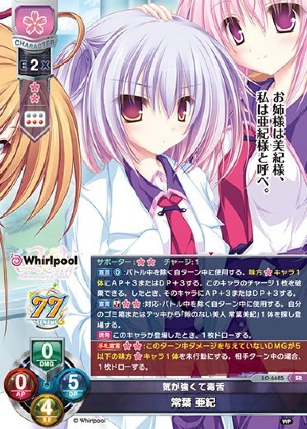 画像1: SR 気が強くて毒舌 常葉 亜紀 (1)