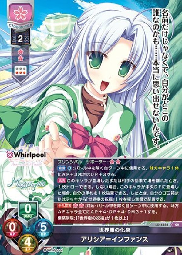 画像1: SR 世界樹の化身 アリシア＝インファンス (1)