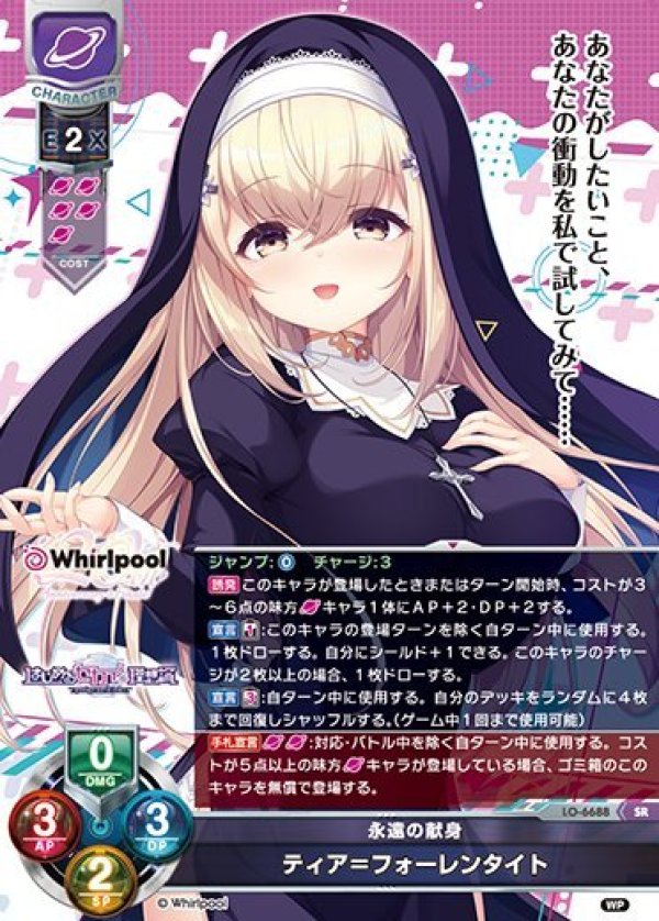 画像1: SR 永遠の献身 ティア＝フォーレンタイト (1)
