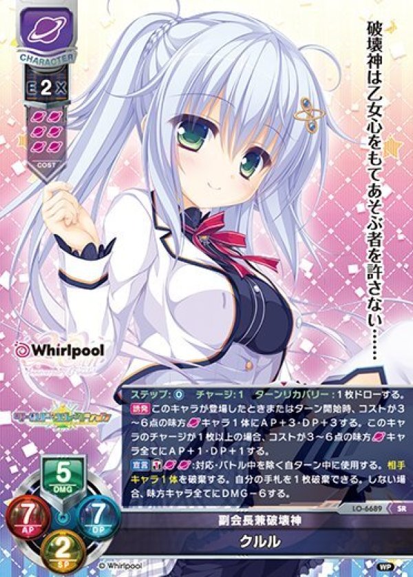 画像1: SR 副会長兼破壊神 クルル (1)