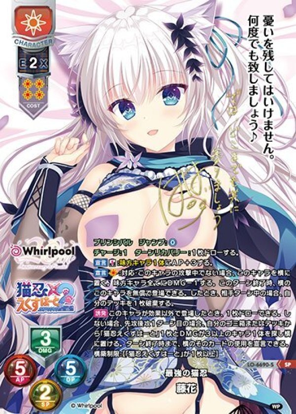 画像1: SP 最強の猫忍 藤花 (1)
