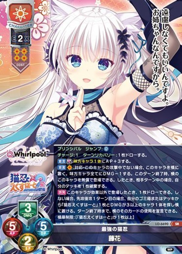 画像1: SR 最強の猫忍 藤花 (1)