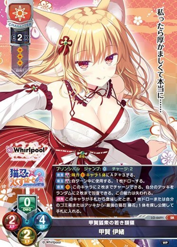 画像1: SR 甲賀狐衆の若き頭領 甲賀 伊緒 (1)