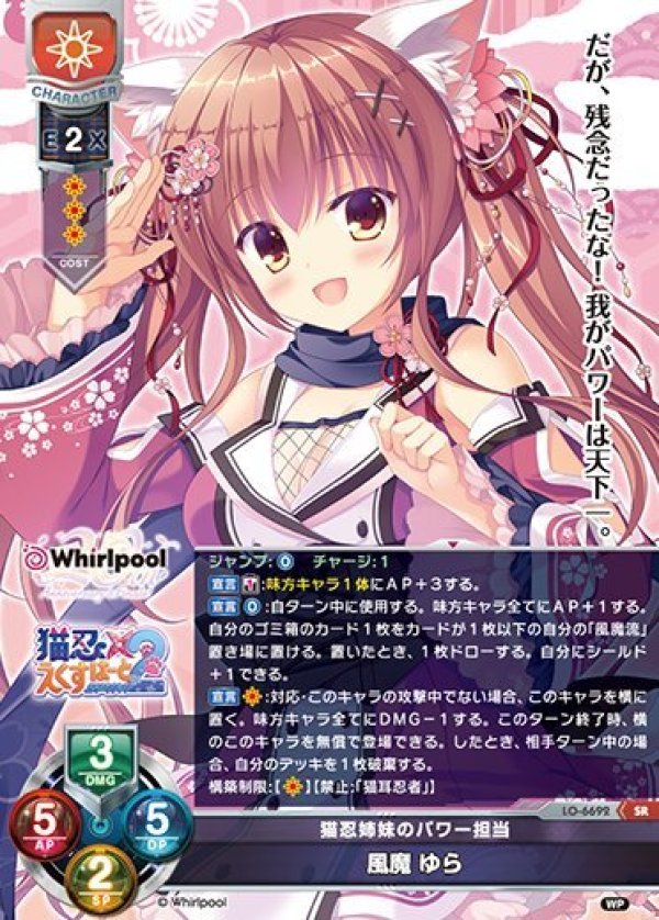 画像1: SR 猫忍姉妹のパワー担当 風魔 ゆら (1)