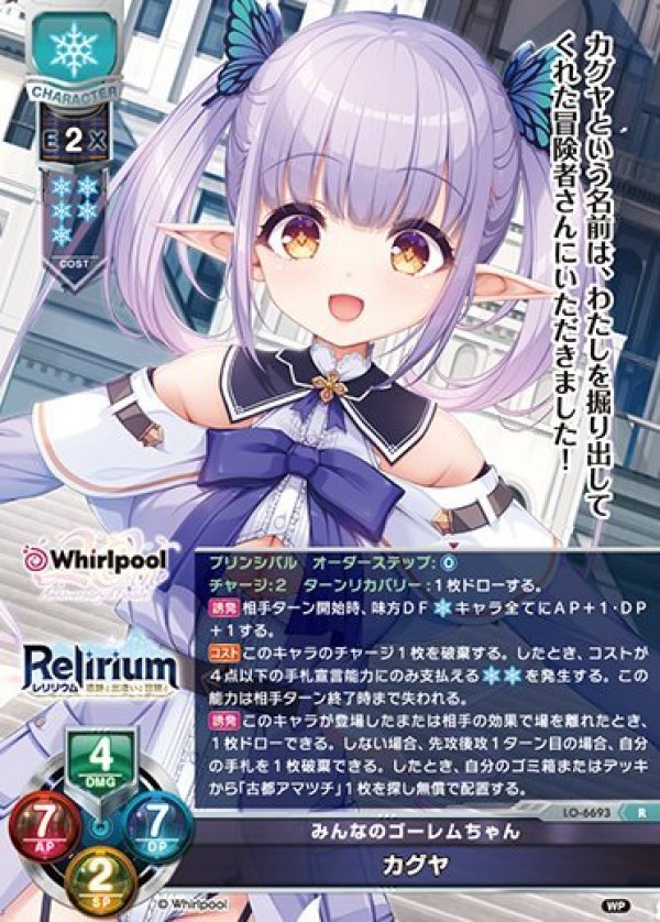 画像1: R みんなのゴーレムちゃん カグヤ (1)