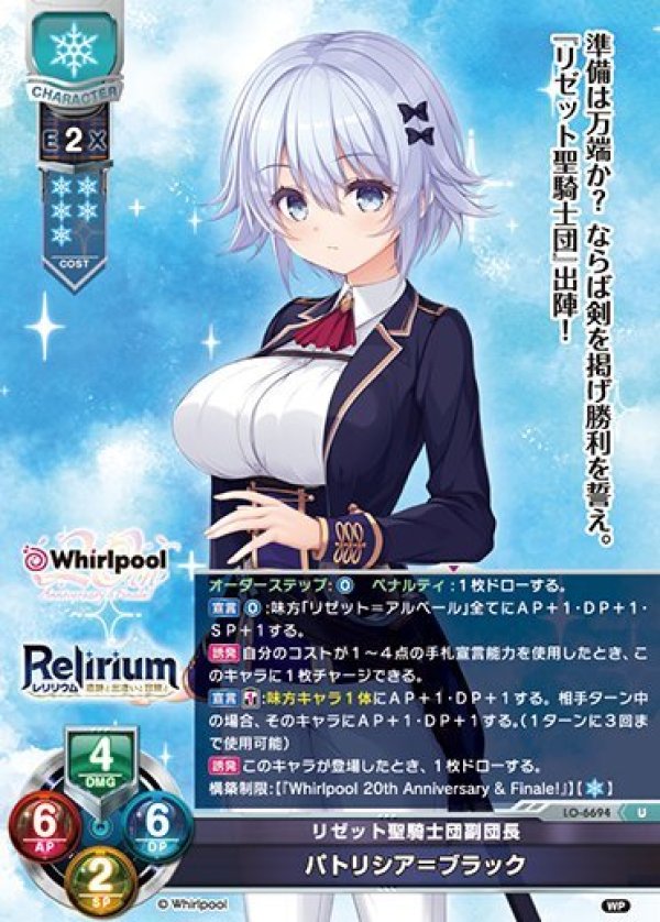 画像1: U リゼット聖騎士団副団長 パトリシア＝ブラック (1)