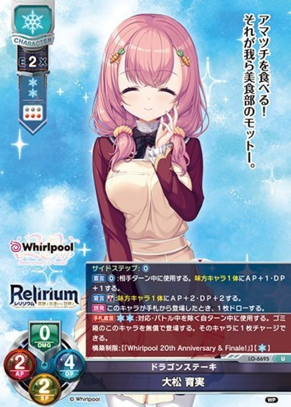 画像1: U ドラゴンステーキ 大松 育実 (1)