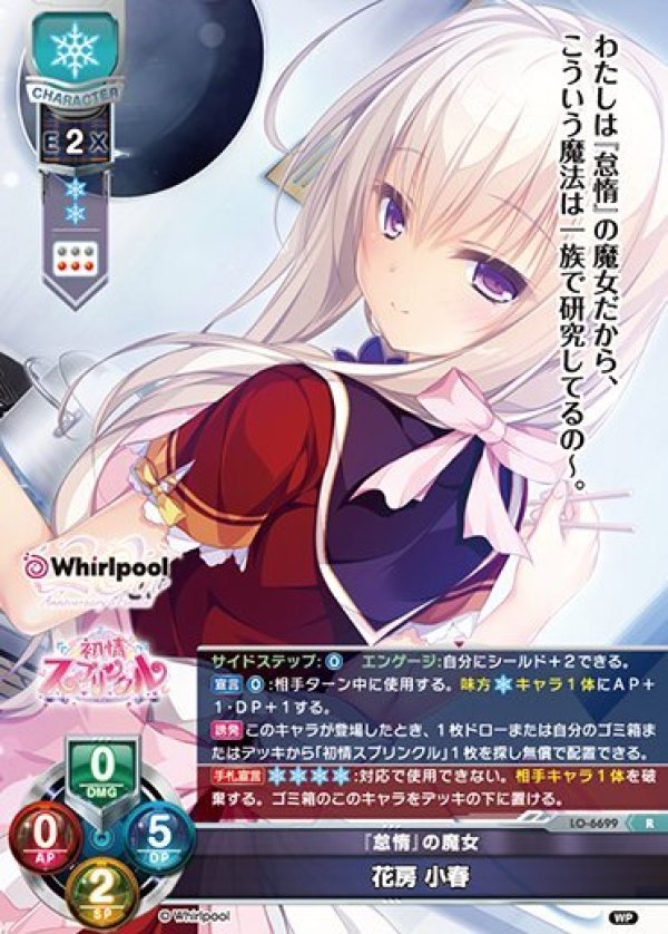 画像1: R 『怠惰』の魔女 花房 小春 (1)