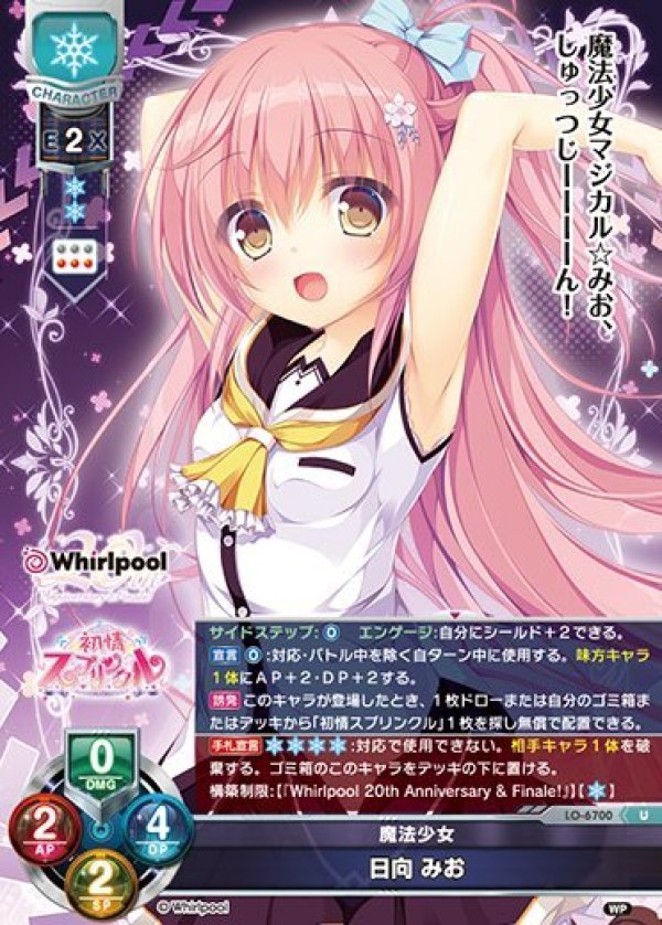 画像1: U 魔法少女 日向 みお (1)