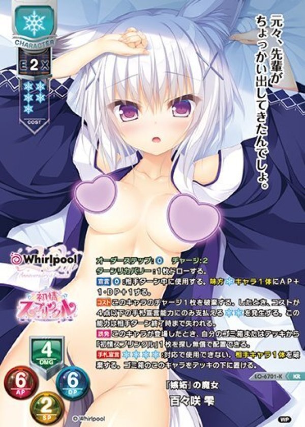 画像1: KR 『嫉妬』の魔女 百々咲 雫 (1)
