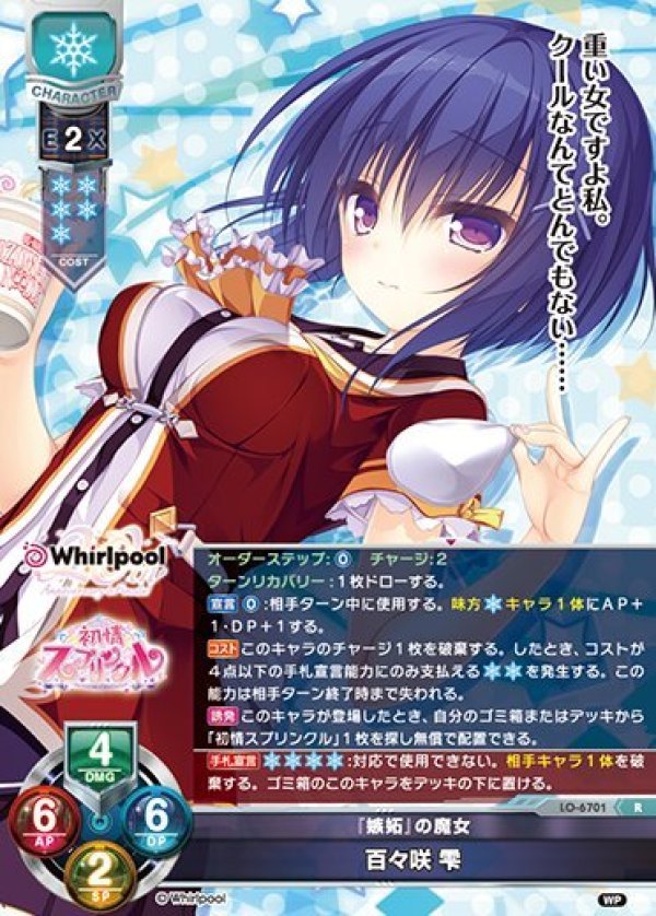 画像1: R 『嫉妬』の魔女 百々咲 雫 (1)