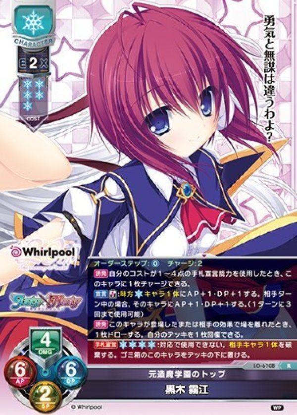 画像1: R 元造魔学園のトップ 黒木 霧江 (1)