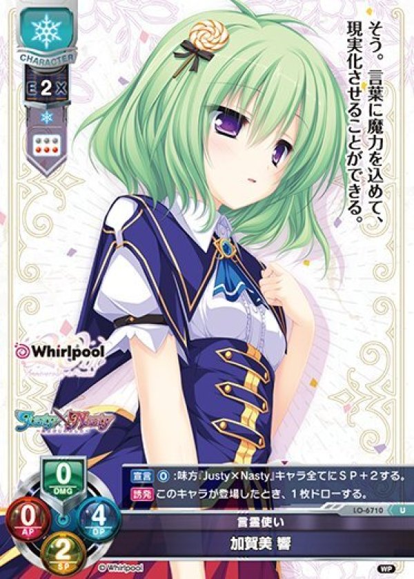 画像1: U 言霊使い 加賀美 響 (1)