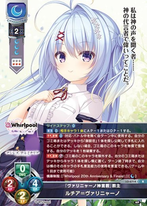 画像1: R 『ヴァリニャーノ神言教』教主 ルチア＝ヴァリニャーノ (1)
