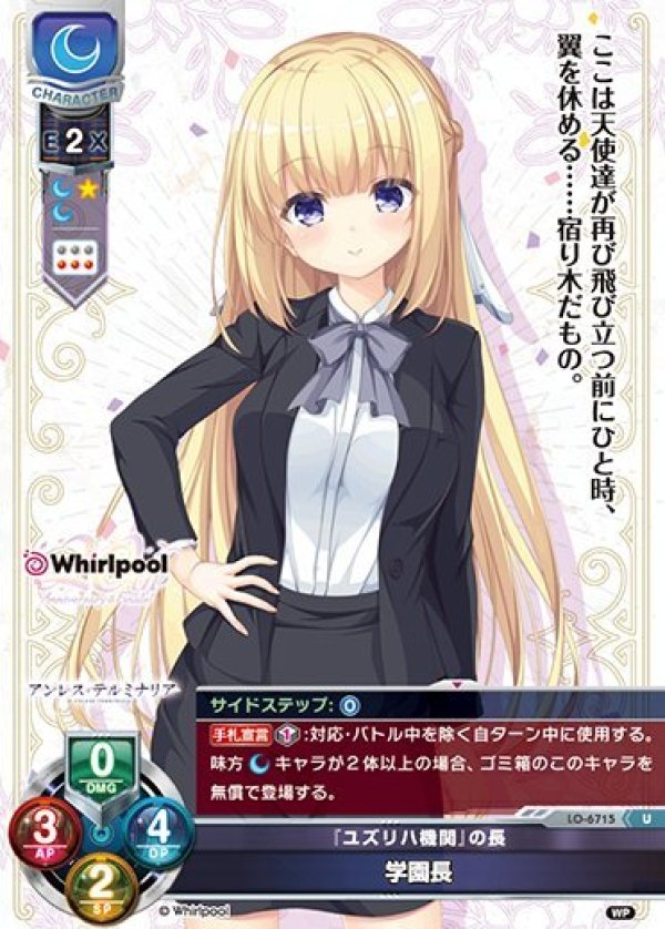 画像1: U 『ユズリハ機関』の長 学園長 (1)