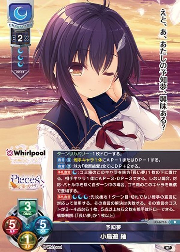 画像1: R 予知夢 小鳥遊 紬 (1)