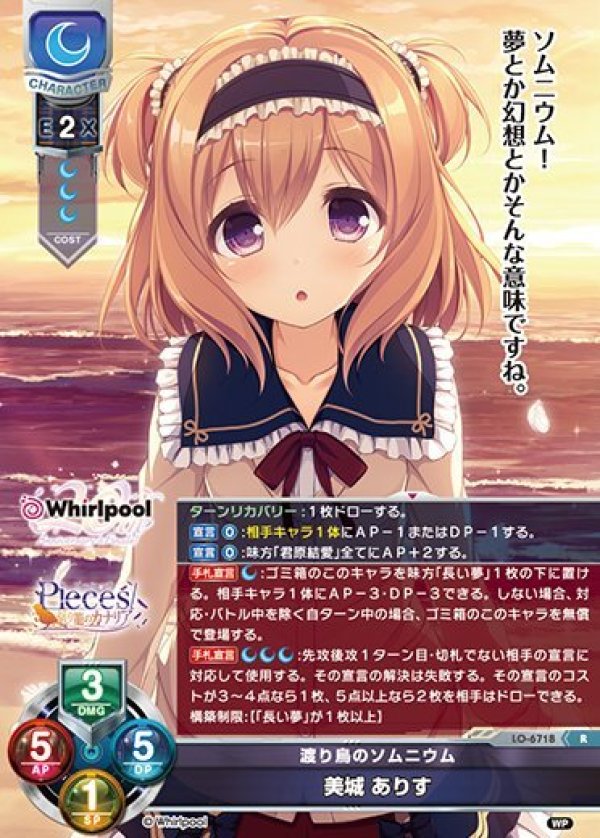 画像1: R 渡り鳥のソムニウム 美城 ありす (1)