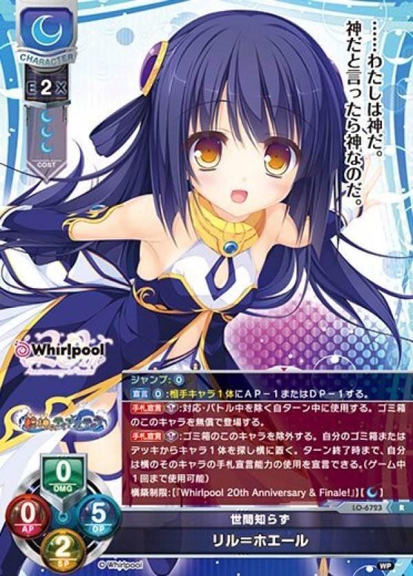 画像1: R 世間知らず リル＝ホエール (1)