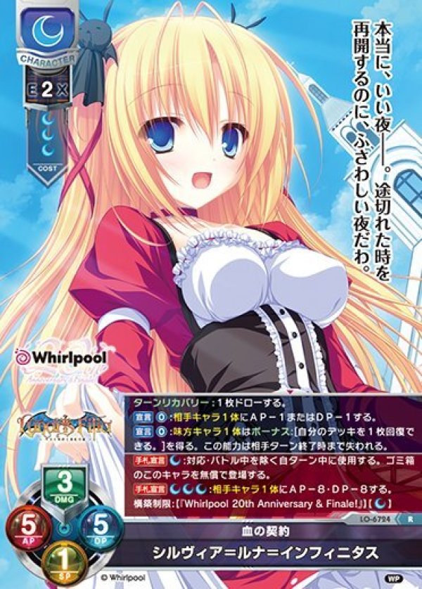 画像1: R 血の契約 シルヴィア＝ルナ＝インフィニタス (1)