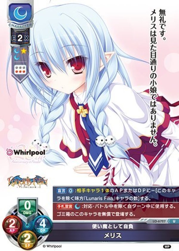 画像1: U 使い魔として自負 メリス (1)
