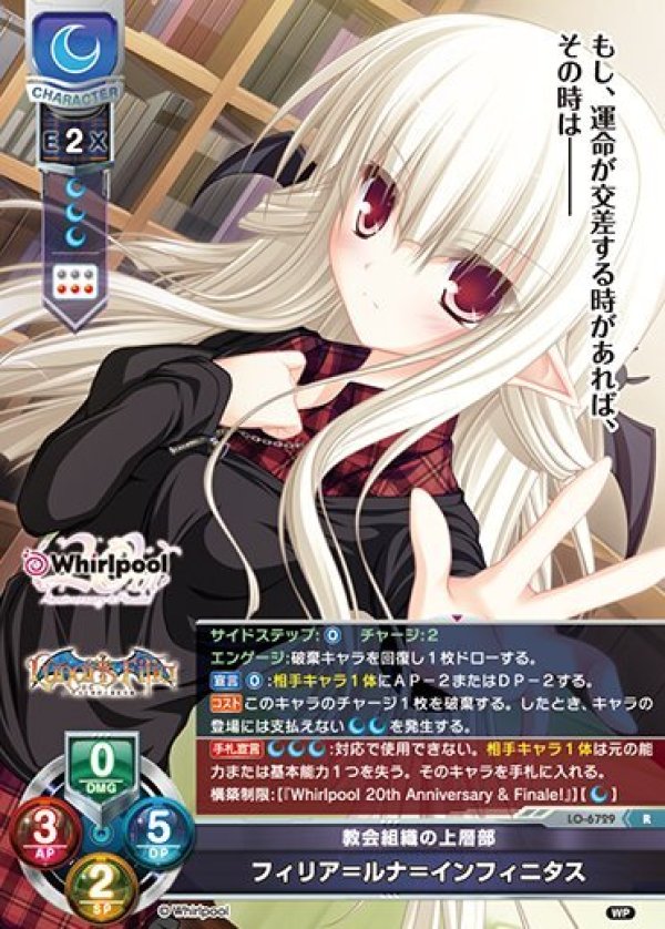 画像1: R 教会組織の上層部 フィリア＝ルナ＝インフィニタス (1)