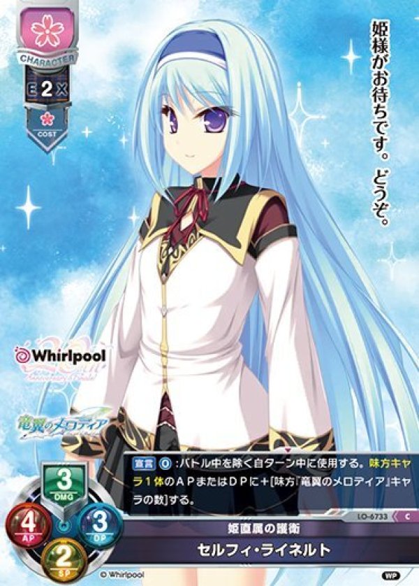 画像1: C 姫直属の護衛 セルフィ・ライネルト (1)