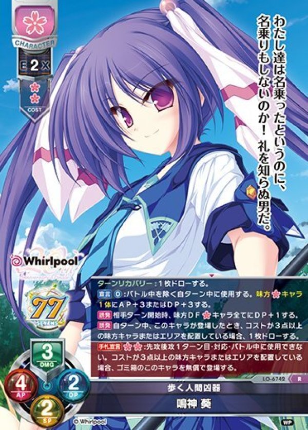 画像1: R 歩く人間凶器 鳴神 葵 (1)