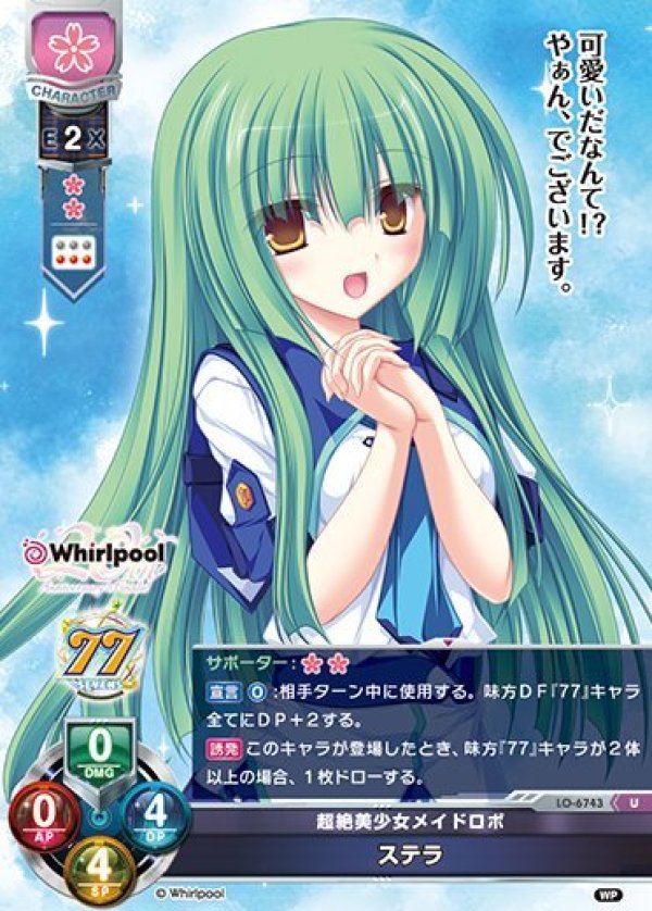 画像1: U 超絶美少女メイドロボ ステラ (1)