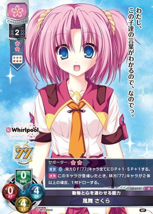 画像1: U 動物と心を通わせる能力 風舞 さくら (1)
