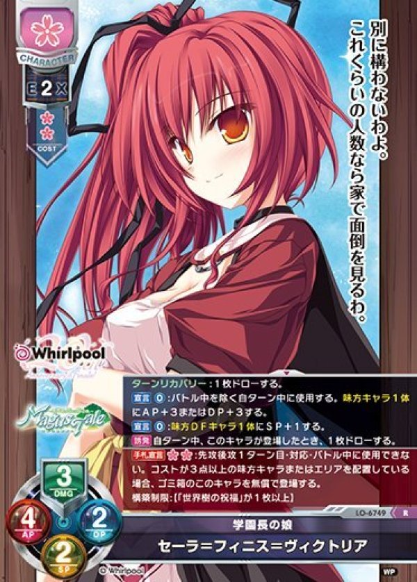 画像1: R 学園長の娘 セーラ＝フィニス＝ヴィクトリア (1)