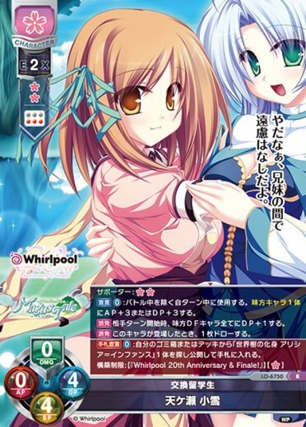 画像1: R 交換留学生 天ケ瀬 小雪 (1)