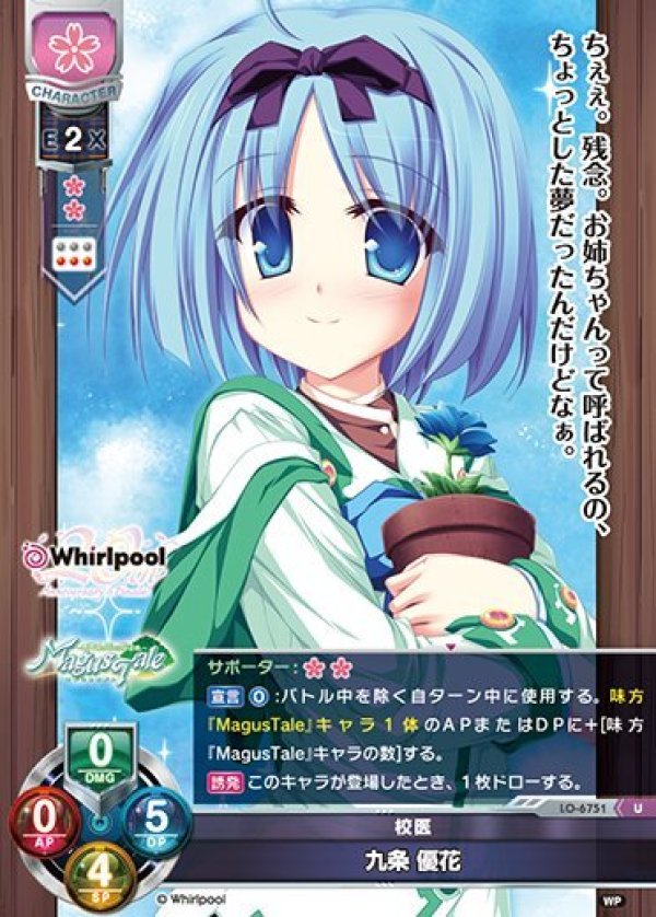 画像1: U 校医 九条 優花 (1)
