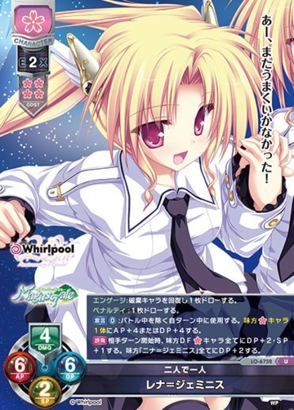 画像1: U 二人で一人 レナ＝ジェミニス (1)
