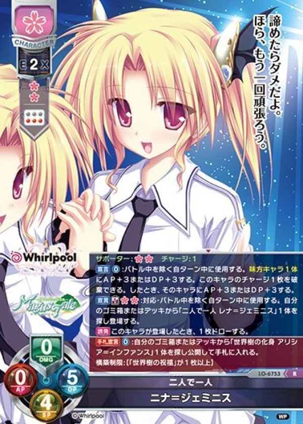 画像1: R 二人で一人 ニナ＝ジェミニス (1)