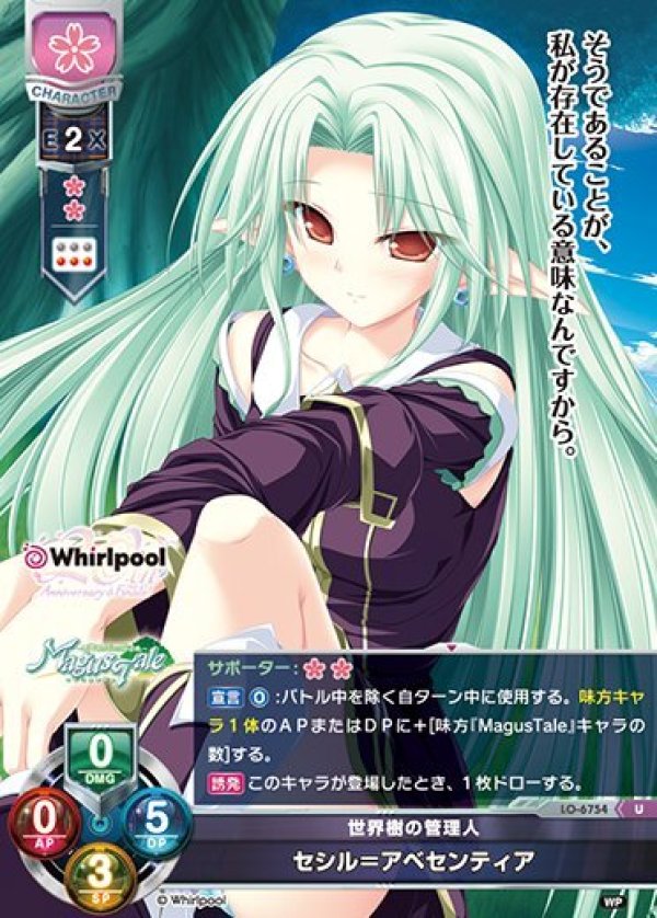 画像1: U 世界樹の管理人 セシル＝アベセンティア (1)