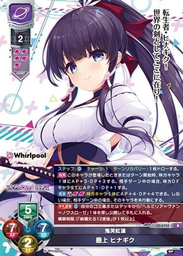 画像1: R 鬼哭紅蓮 最上 ヒナギク (1)