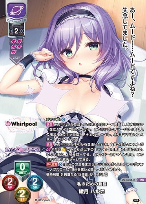 画像1: KR 私のための物語 綾月 ハルカ (1)