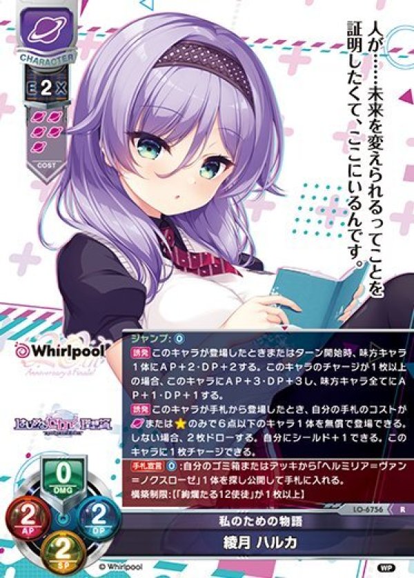 画像1: R 私のための物語 綾月 ハルカ (1)