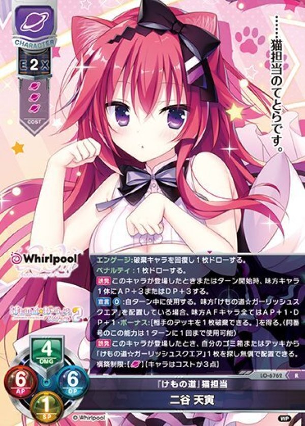 画像1: R 『けもの道』猫担当 二谷 天寅 (1)