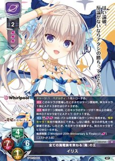 御厨 恋 SSP LO-6681-X 販売 | リセ Whirlpool 20th Anninversary