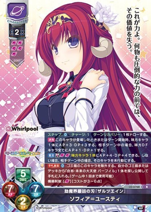 画像1: R 劫魔界最凶の刃『ザルツエイン』 ソフィア＝ユースティ (1)