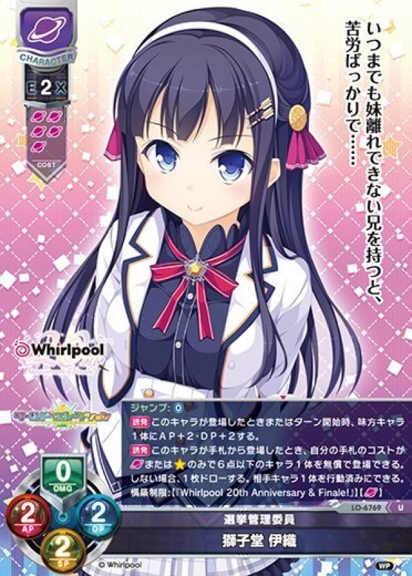 画像1: U 選挙管理委員 獅子堂 伊織 (1)