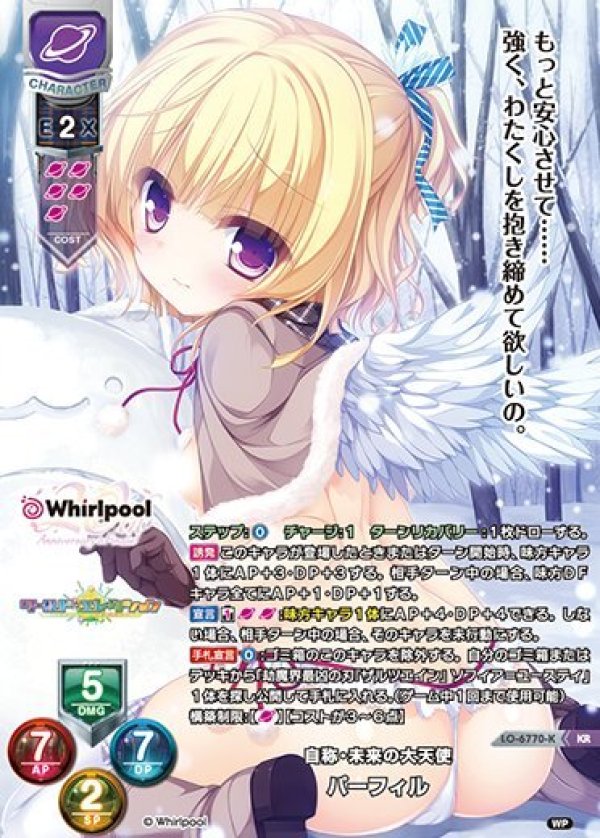 画像1: KR 自称・未来の大天使 パーフィル (1)