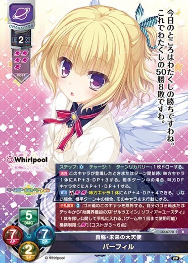 画像1: R 自称・未来の大天使 パーフィル (1)